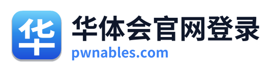 华体会官网登录